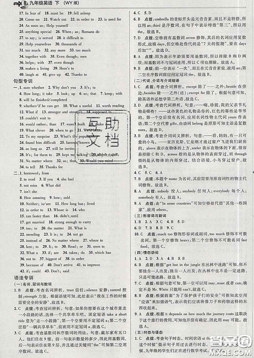 2020春綜合應(yīng)用創(chuàng)新題典中點(diǎn)九年級(jí)英語(yǔ)下冊(cè)外研版答案