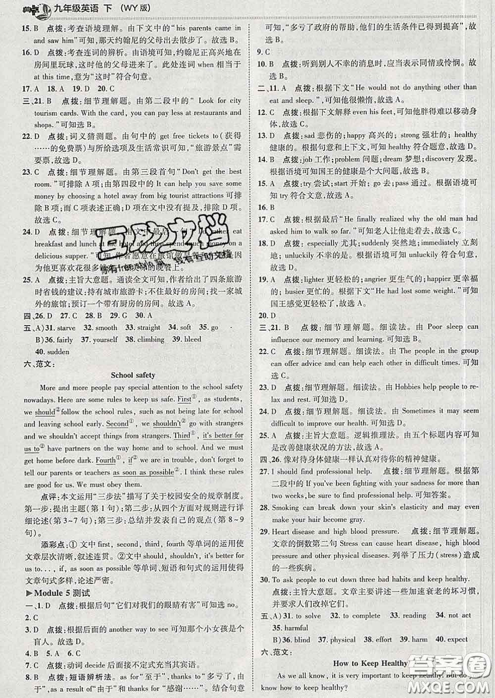 2020春綜合應(yīng)用創(chuàng)新題典中點(diǎn)九年級(jí)英語(yǔ)下冊(cè)外研版答案