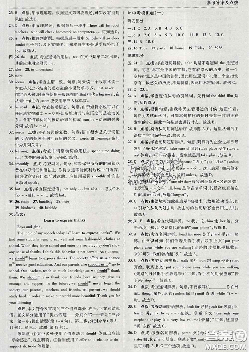 2020春綜合應(yīng)用創(chuàng)新題典中點(diǎn)九年級(jí)英語(yǔ)下冊(cè)外研版答案