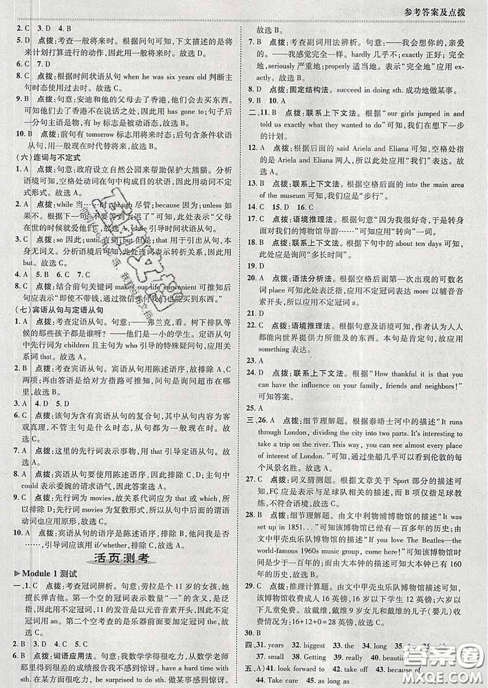 2020春綜合應(yīng)用創(chuàng)新題典中點(diǎn)九年級(jí)英語(yǔ)下冊(cè)外研版答案