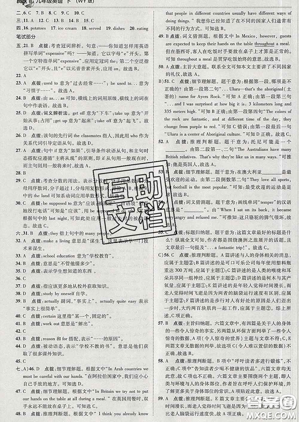 2020春綜合應(yīng)用創(chuàng)新題典中點(diǎn)九年級(jí)英語(yǔ)下冊(cè)外研版答案