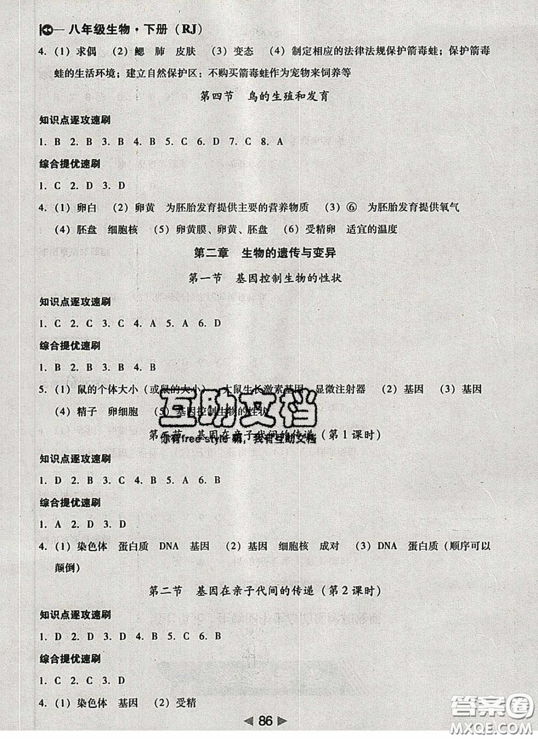 庠序文化2020小題速刷八年級生物下冊人教版答案