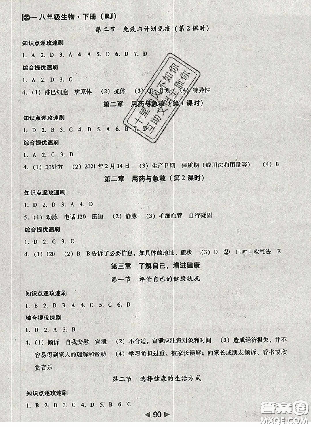 庠序文化2020小題速刷八年級生物下冊人教版答案