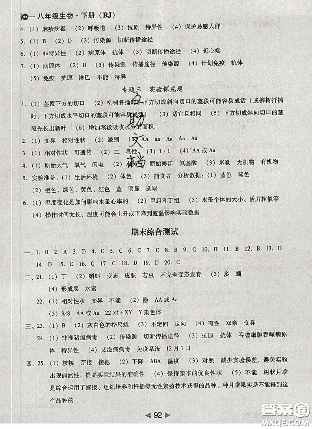 庠序文化2020小題速刷八年級生物下冊人教版答案