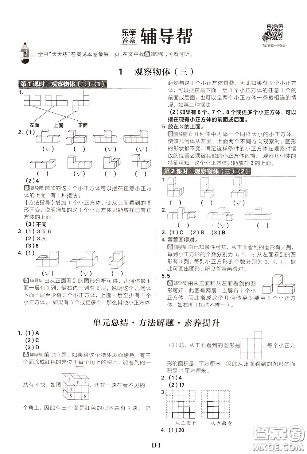 新世界出版社2020年樂(lè)學(xué)一起練五年級(jí)數(shù)學(xué)下冊(cè)RJ人教版參考答案