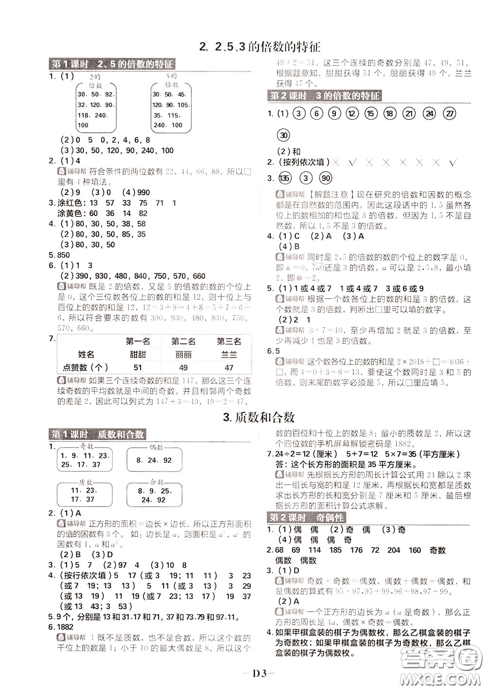 新世界出版社2020年樂(lè)學(xué)一起練五年級(jí)數(shù)學(xué)下冊(cè)RJ人教版參考答案