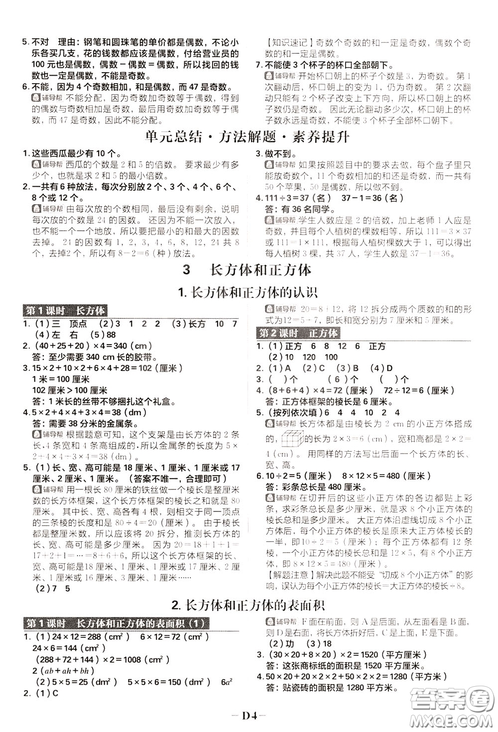 新世界出版社2020年樂(lè)學(xué)一起練五年級(jí)數(shù)學(xué)下冊(cè)RJ人教版參考答案