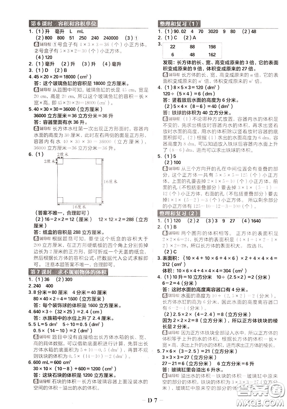 新世界出版社2020年樂(lè)學(xué)一起練五年級(jí)數(shù)學(xué)下冊(cè)RJ人教版參考答案