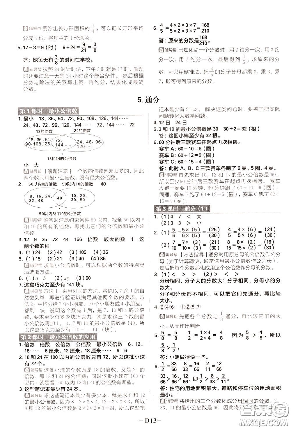 新世界出版社2020年樂(lè)學(xué)一起練五年級(jí)數(shù)學(xué)下冊(cè)RJ人教版參考答案