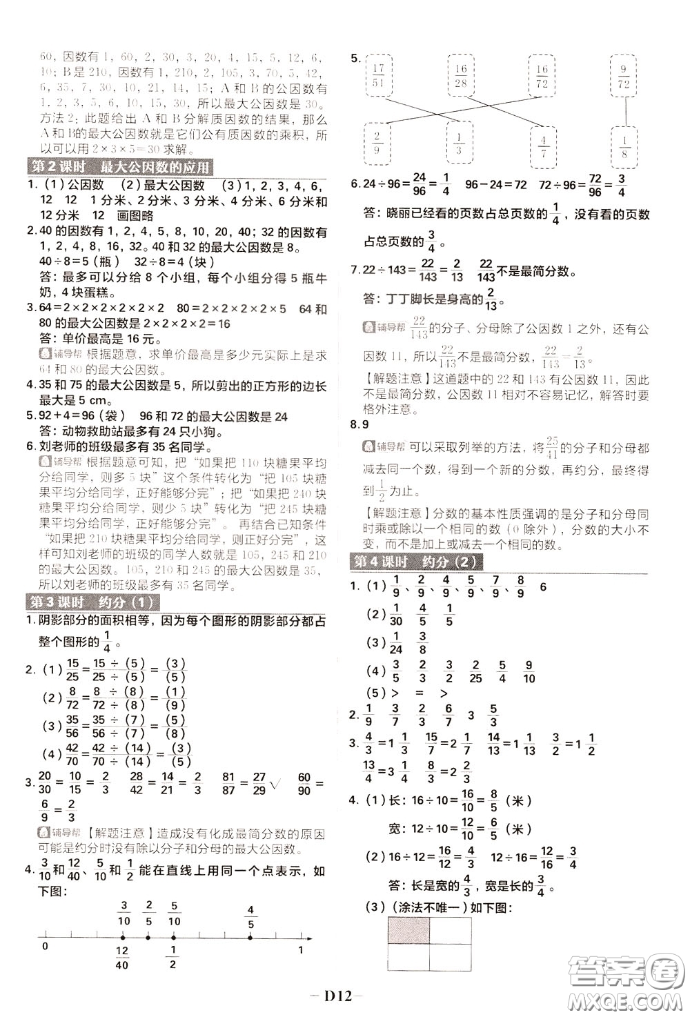 新世界出版社2020年樂(lè)學(xué)一起練五年級(jí)數(shù)學(xué)下冊(cè)RJ人教版參考答案