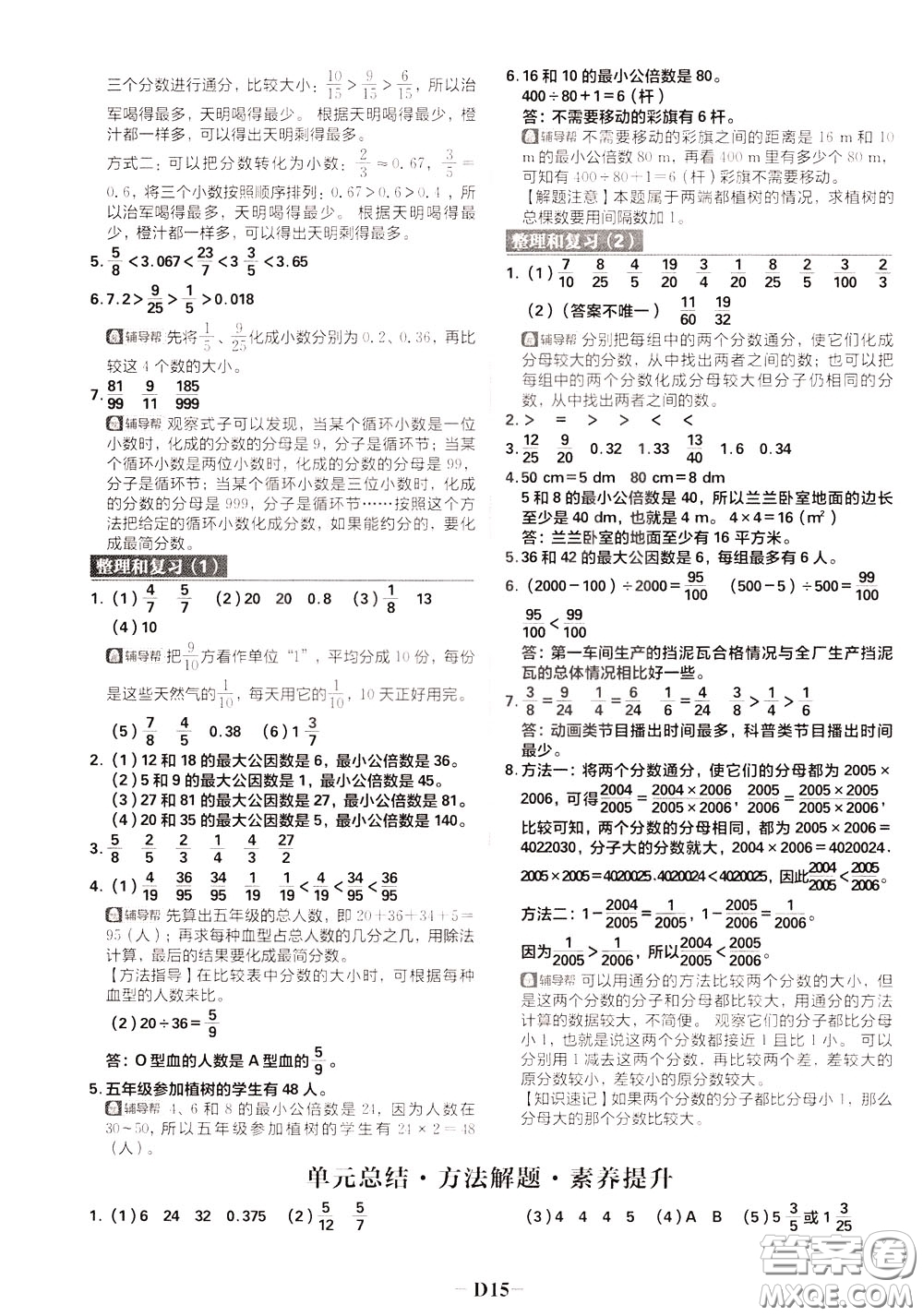 新世界出版社2020年樂(lè)學(xué)一起練五年級(jí)數(shù)學(xué)下冊(cè)RJ人教版參考答案