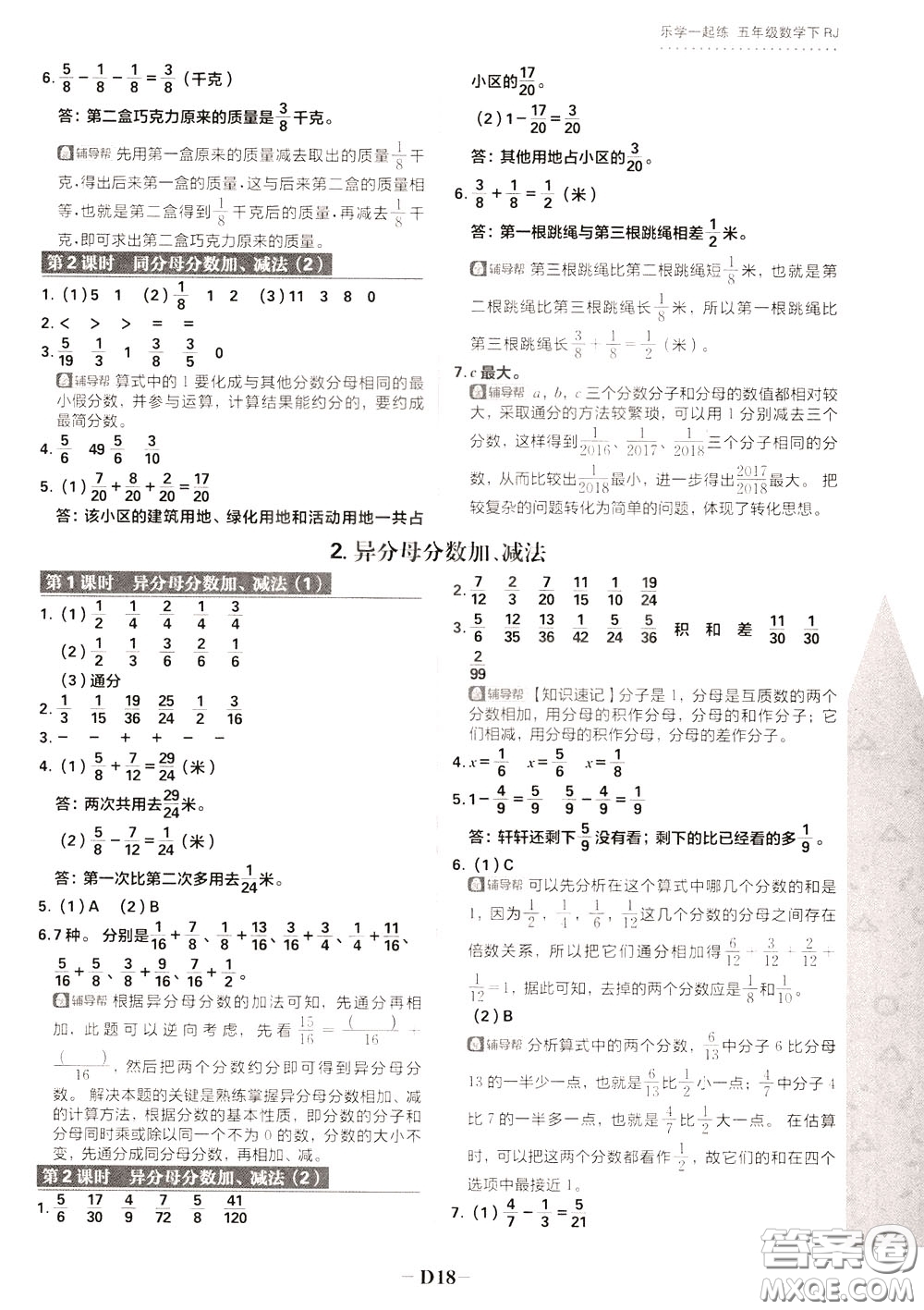 新世界出版社2020年樂(lè)學(xué)一起練五年級(jí)數(shù)學(xué)下冊(cè)RJ人教版參考答案