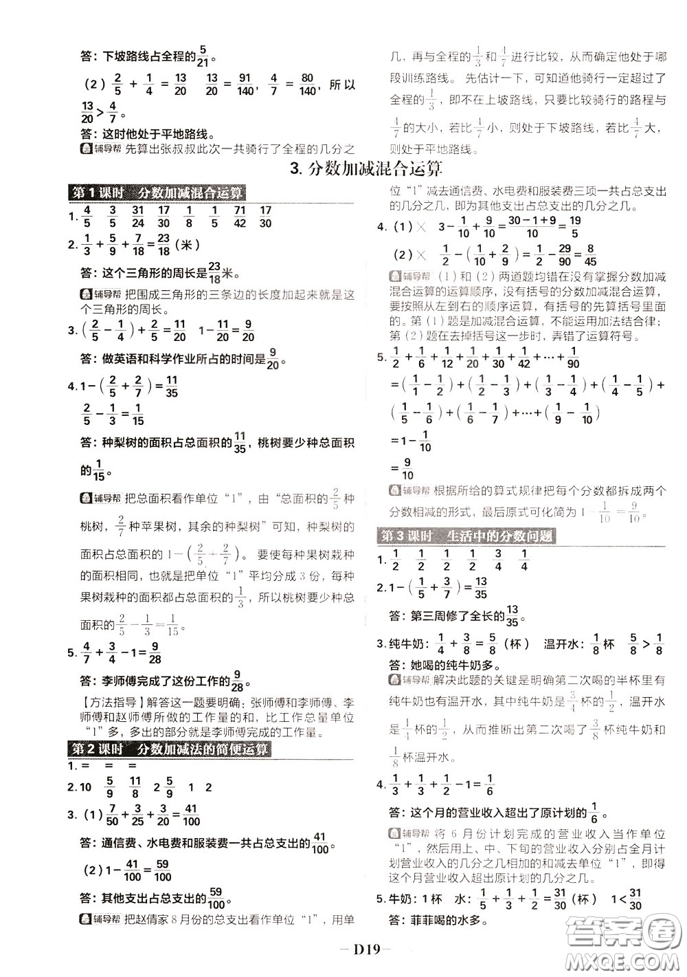 新世界出版社2020年樂(lè)學(xué)一起練五年級(jí)數(shù)學(xué)下冊(cè)RJ人教版參考答案