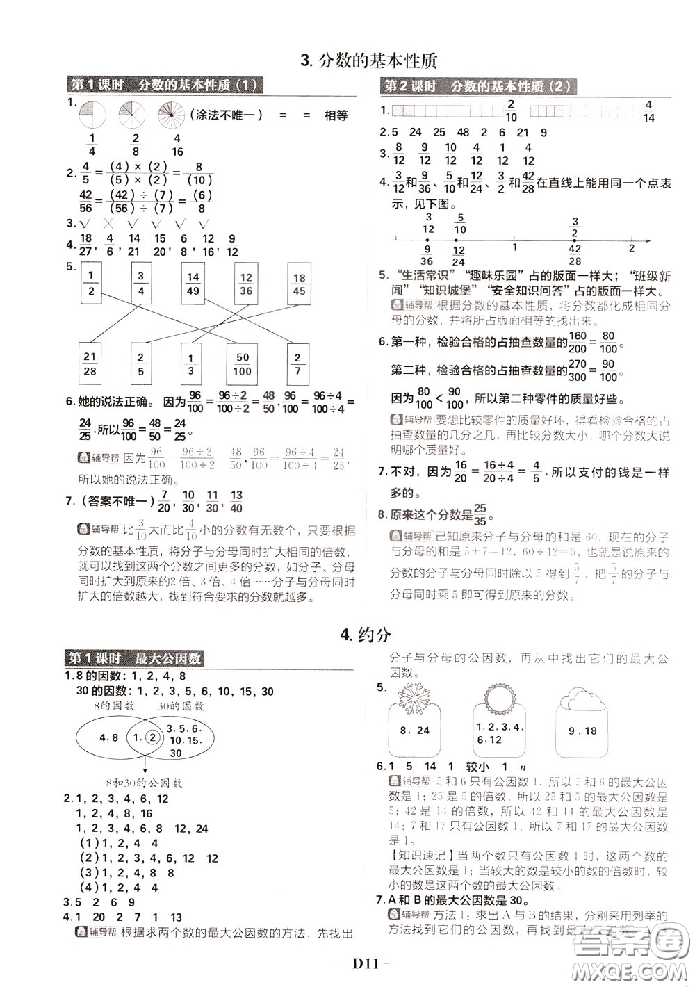 新世界出版社2020年樂(lè)學(xué)一起練五年級(jí)數(shù)學(xué)下冊(cè)RJ人教版參考答案