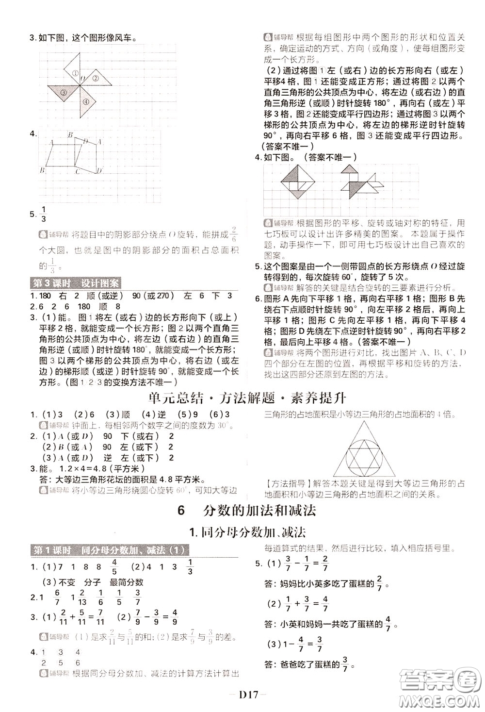 新世界出版社2020年樂(lè)學(xué)一起練五年級(jí)數(shù)學(xué)下冊(cè)RJ人教版參考答案