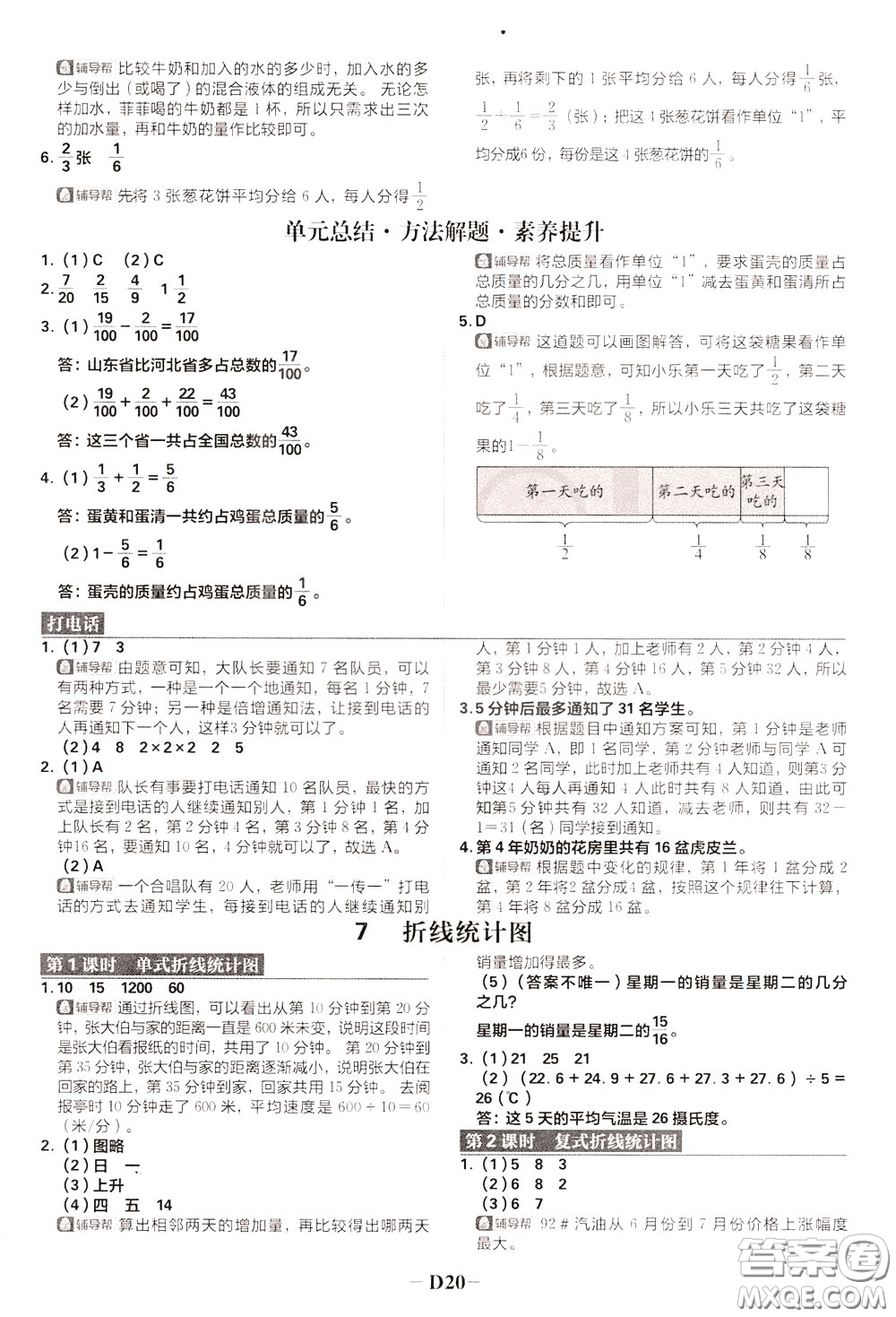 新世界出版社2020年樂(lè)學(xué)一起練五年級(jí)數(shù)學(xué)下冊(cè)RJ人教版參考答案