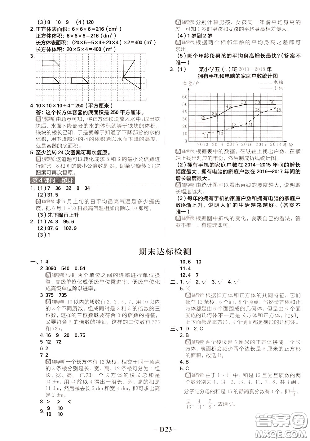 新世界出版社2020年樂(lè)學(xué)一起練五年級(jí)數(shù)學(xué)下冊(cè)RJ人教版參考答案