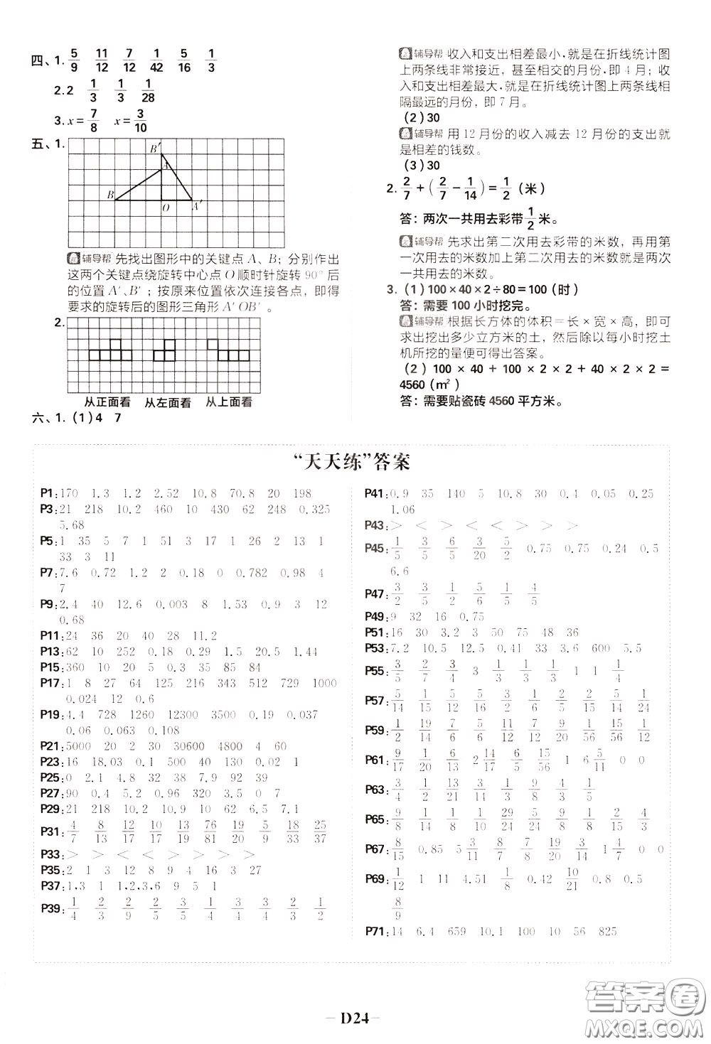 新世界出版社2020年樂(lè)學(xué)一起練五年級(jí)數(shù)學(xué)下冊(cè)RJ人教版參考答案