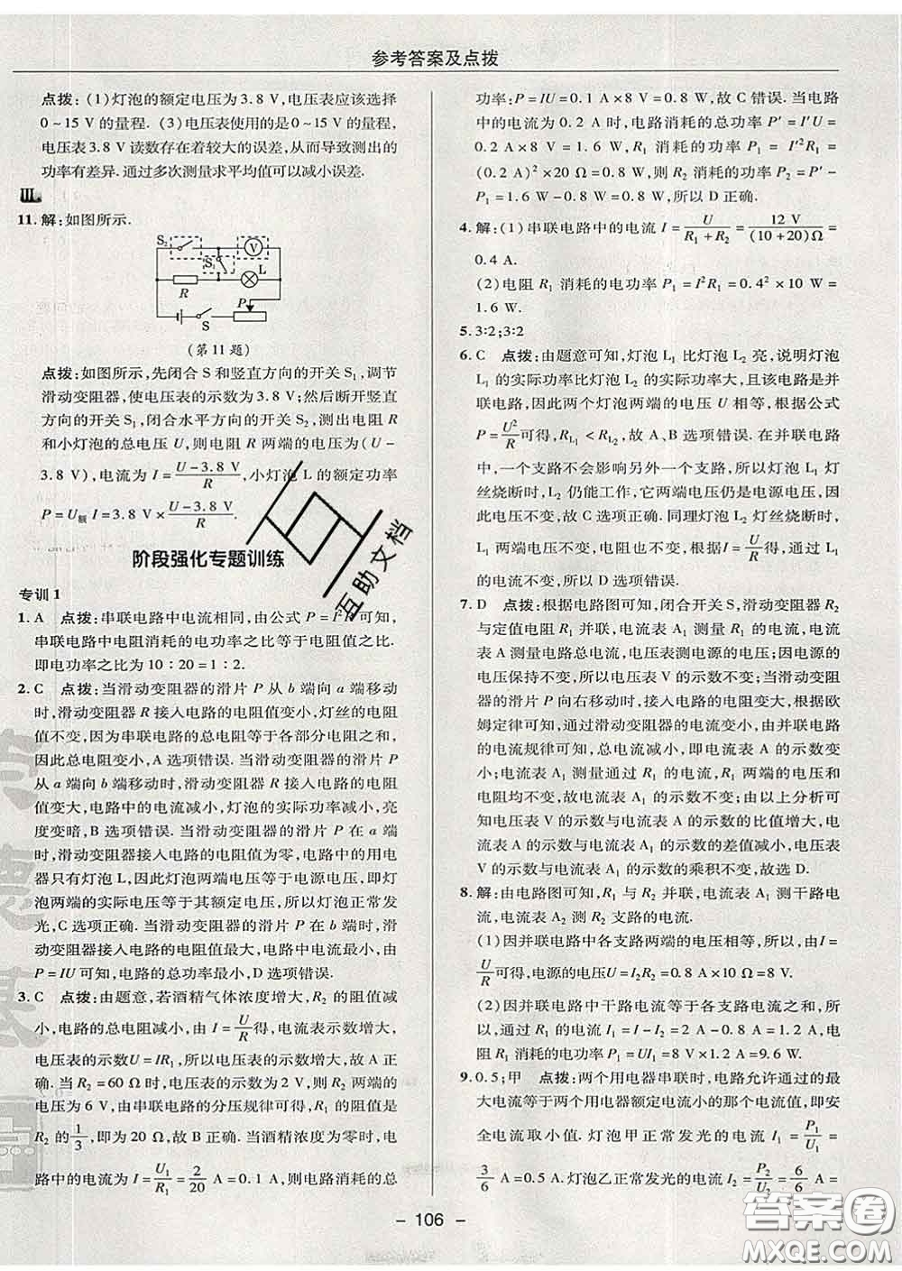 2020春綜合應用創(chuàng)新題典中點九年級物理下冊蘇科版答案