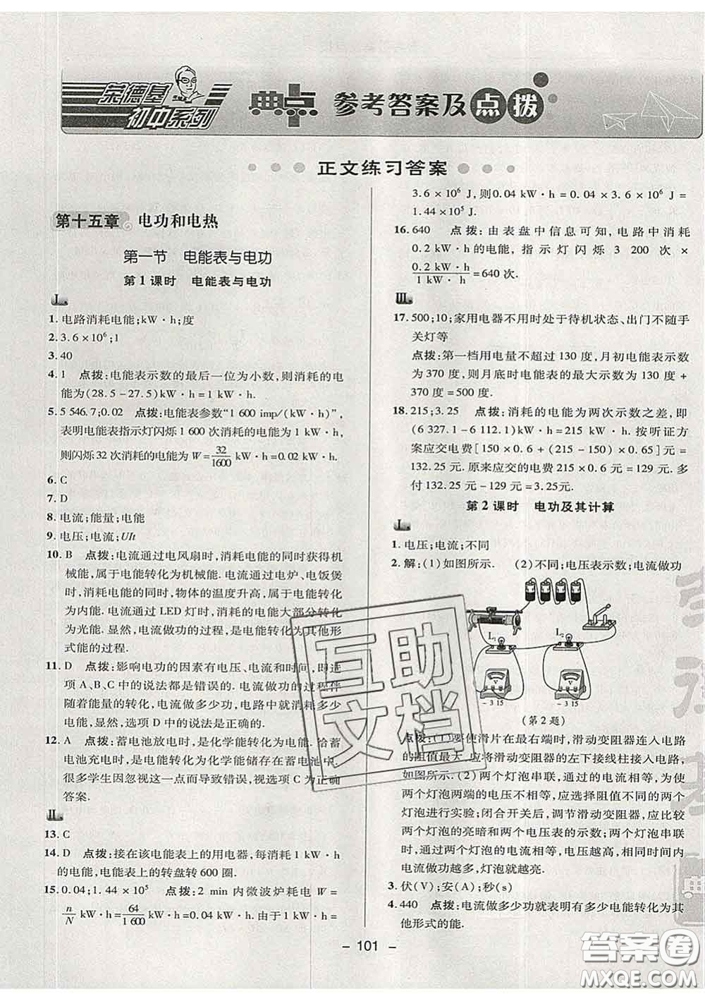 2020春綜合應用創(chuàng)新題典中點九年級物理下冊蘇科版答案