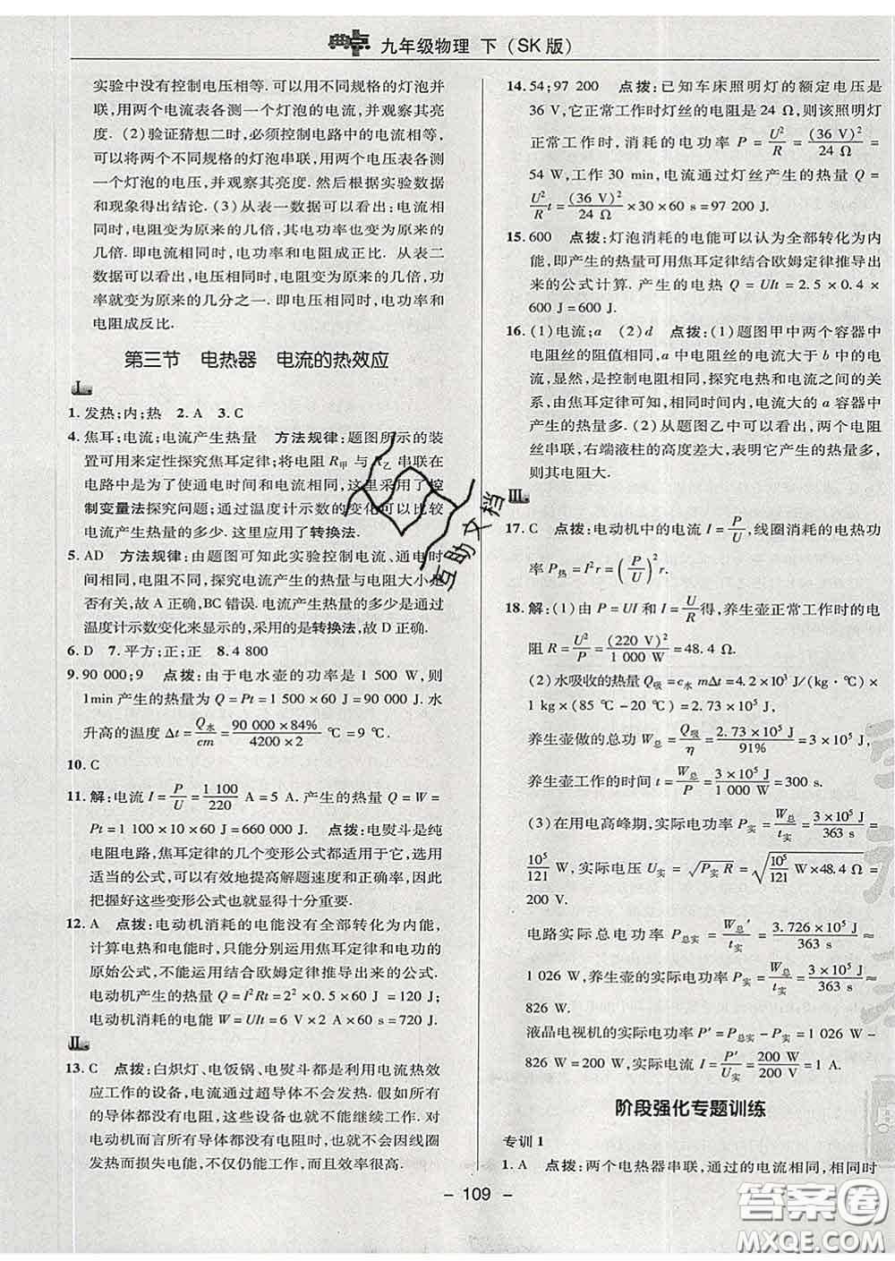 2020春綜合應用創(chuàng)新題典中點九年級物理下冊蘇科版答案