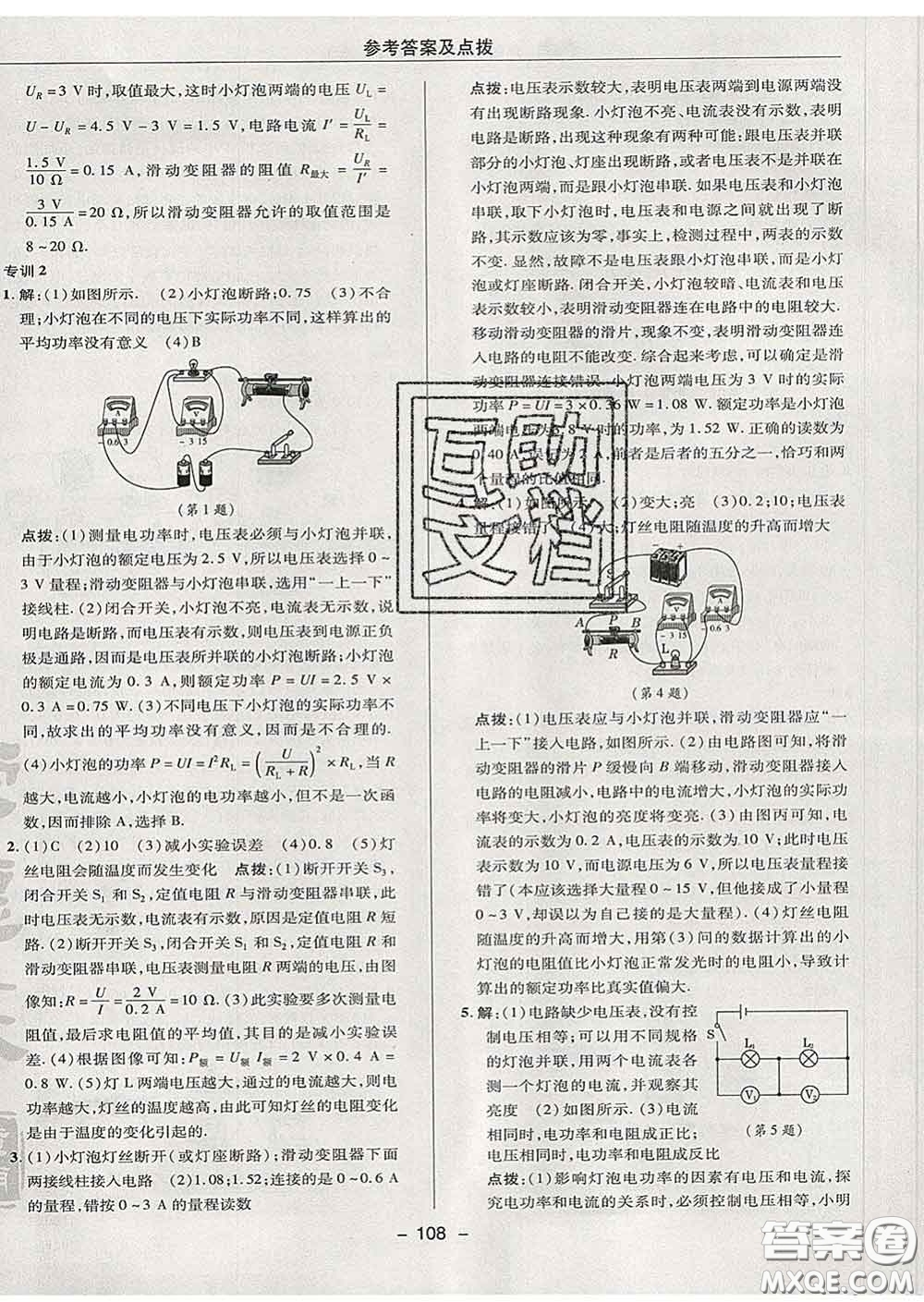 2020春綜合應用創(chuàng)新題典中點九年級物理下冊蘇科版答案