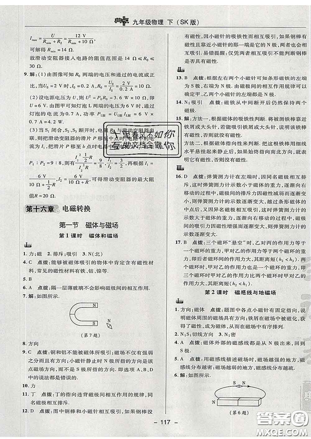 2020春綜合應用創(chuàng)新題典中點九年級物理下冊蘇科版答案