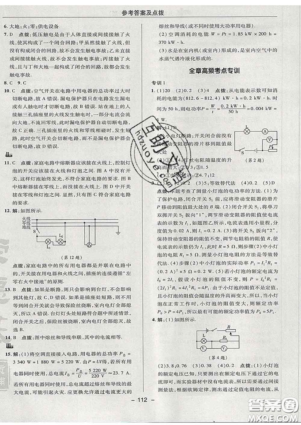 2020春綜合應用創(chuàng)新題典中點九年級物理下冊蘇科版答案