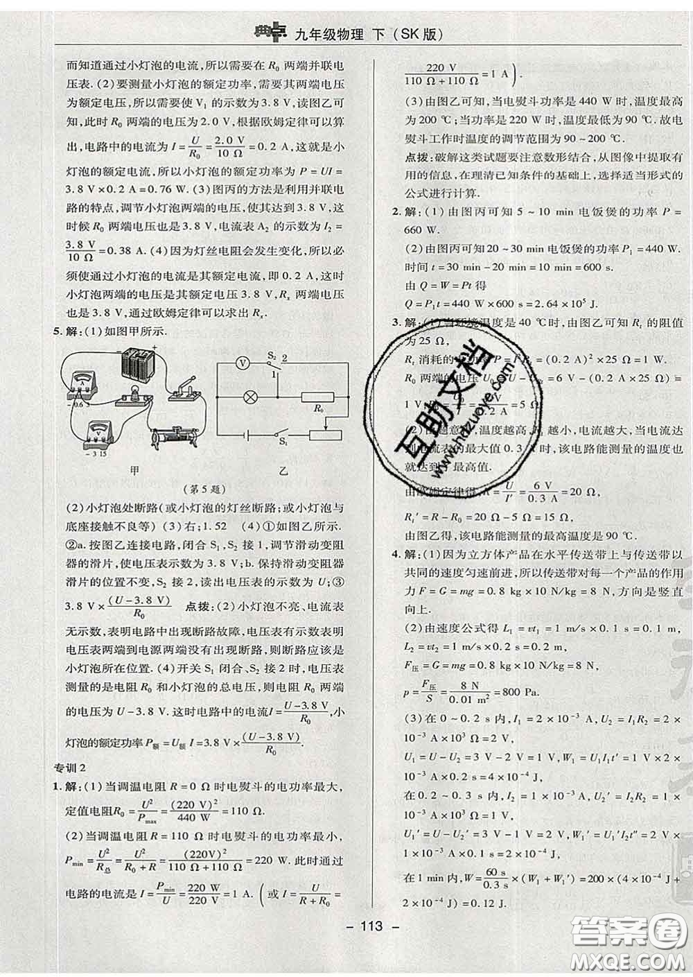 2020春綜合應用創(chuàng)新題典中點九年級物理下冊蘇科版答案