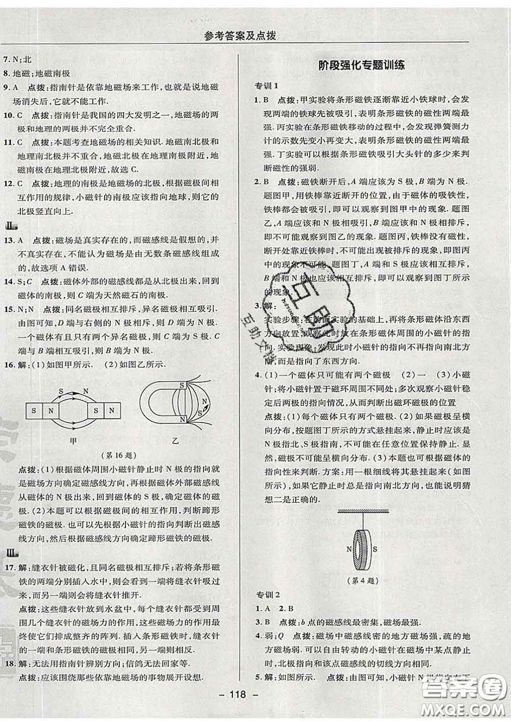 2020春綜合應用創(chuàng)新題典中點九年級物理下冊蘇科版答案