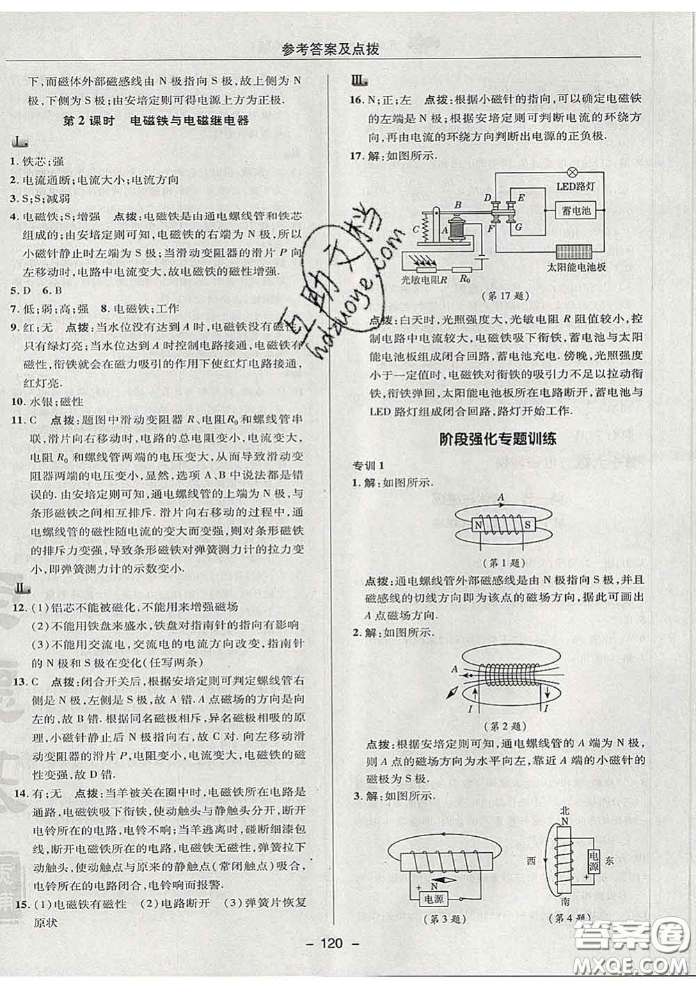 2020春綜合應用創(chuàng)新題典中點九年級物理下冊蘇科版答案