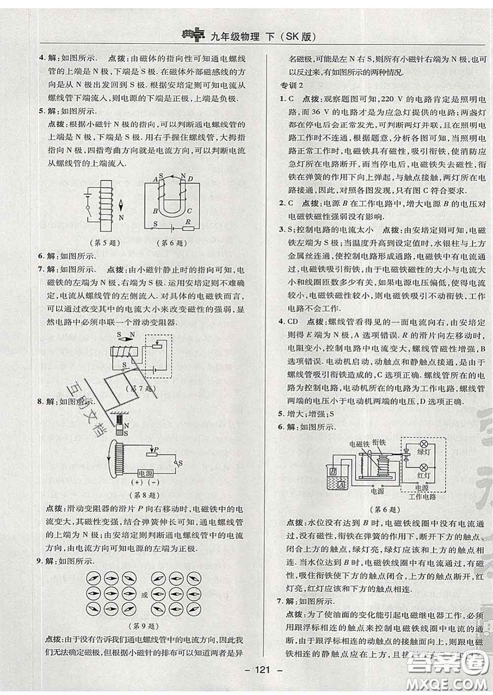 2020春綜合應用創(chuàng)新題典中點九年級物理下冊蘇科版答案