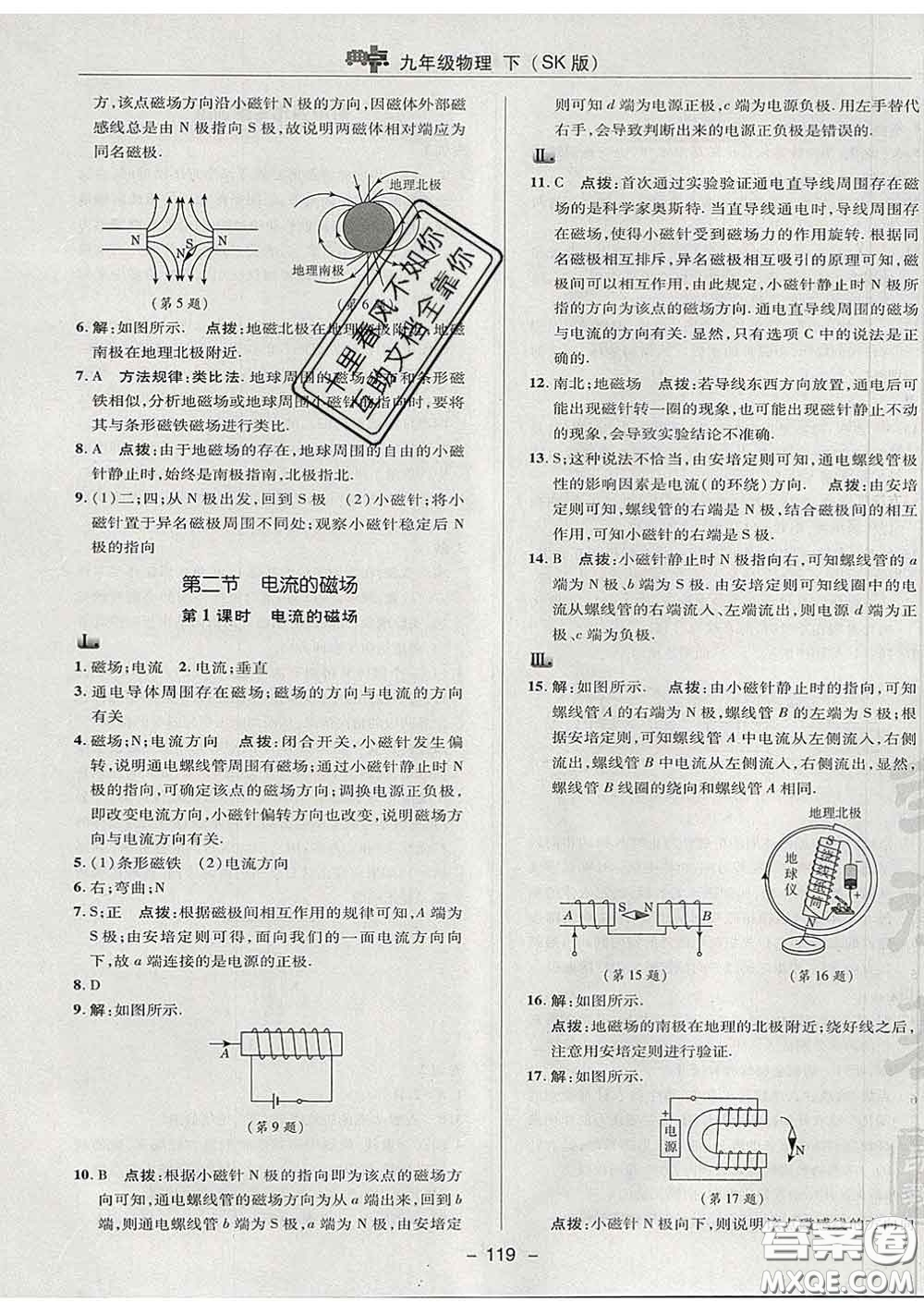 2020春綜合應用創(chuàng)新題典中點九年級物理下冊蘇科版答案