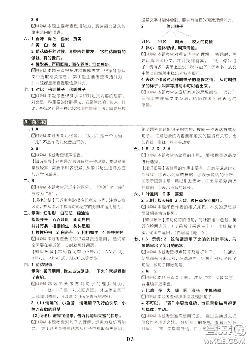 新世界出版社2020年樂(lè)學(xué)一起練三年級(jí)語(yǔ)文下冊(cè)RJ人教版參考答案