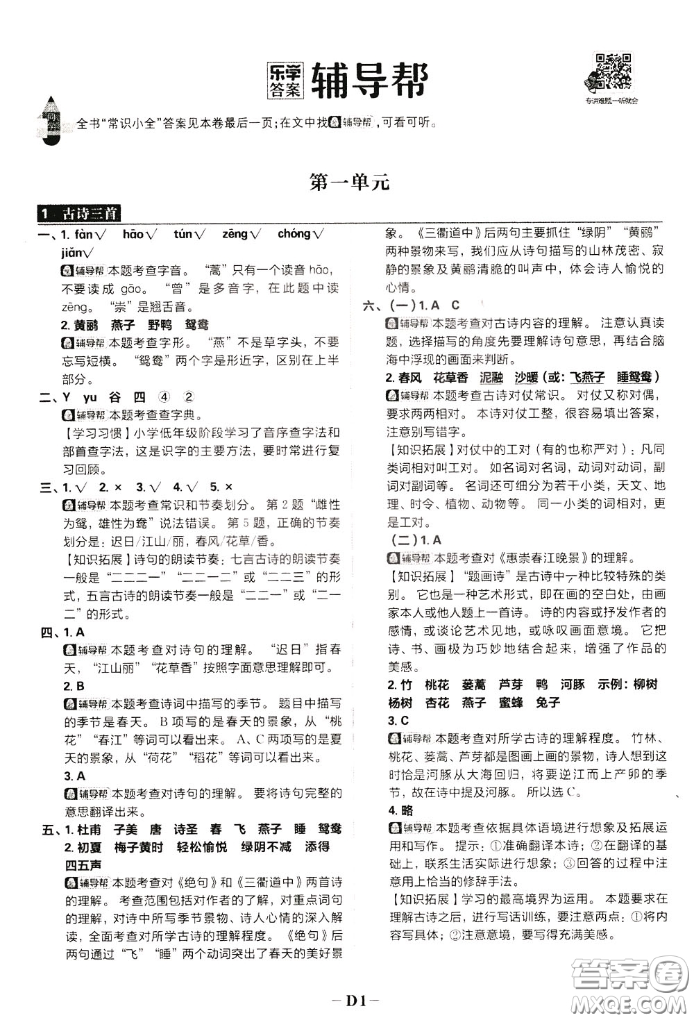 新世界出版社2020年樂(lè)學(xué)一起練三年級(jí)語(yǔ)文下冊(cè)RJ人教版參考答案