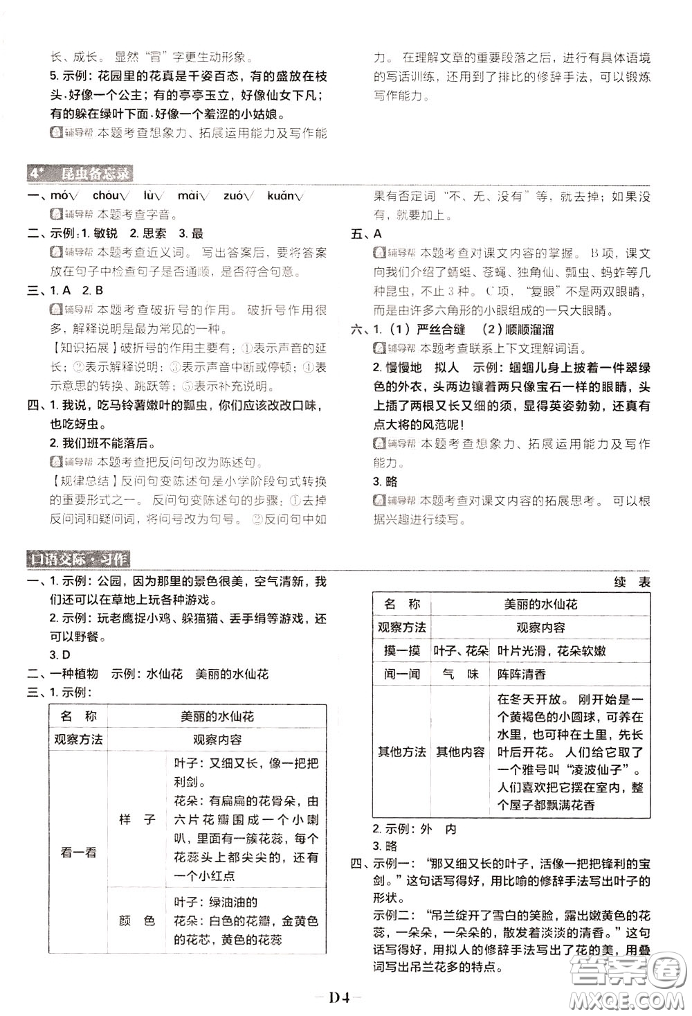 新世界出版社2020年樂(lè)學(xué)一起練三年級(jí)語(yǔ)文下冊(cè)RJ人教版參考答案