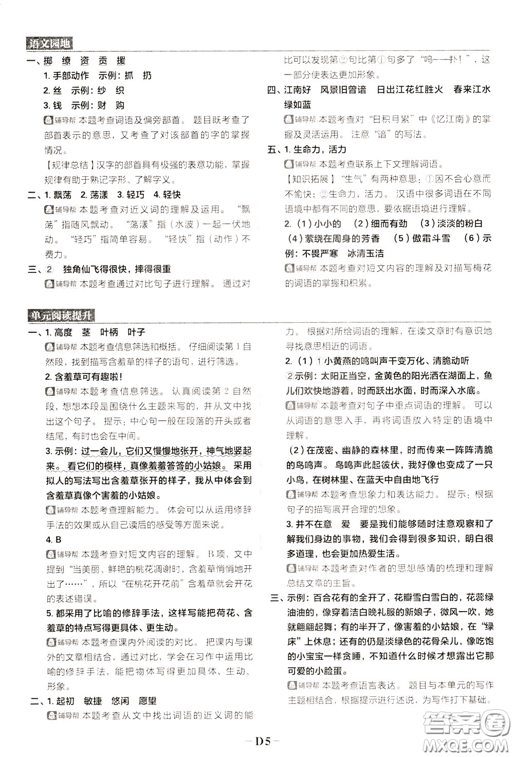 新世界出版社2020年樂(lè)學(xué)一起練三年級(jí)語(yǔ)文下冊(cè)RJ人教版參考答案