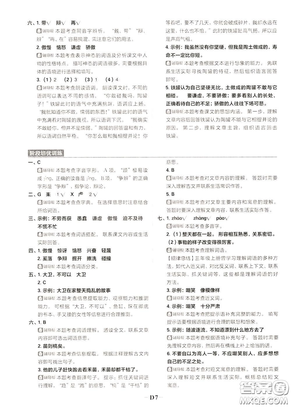 新世界出版社2020年樂(lè)學(xué)一起練三年級(jí)語(yǔ)文下冊(cè)RJ人教版參考答案