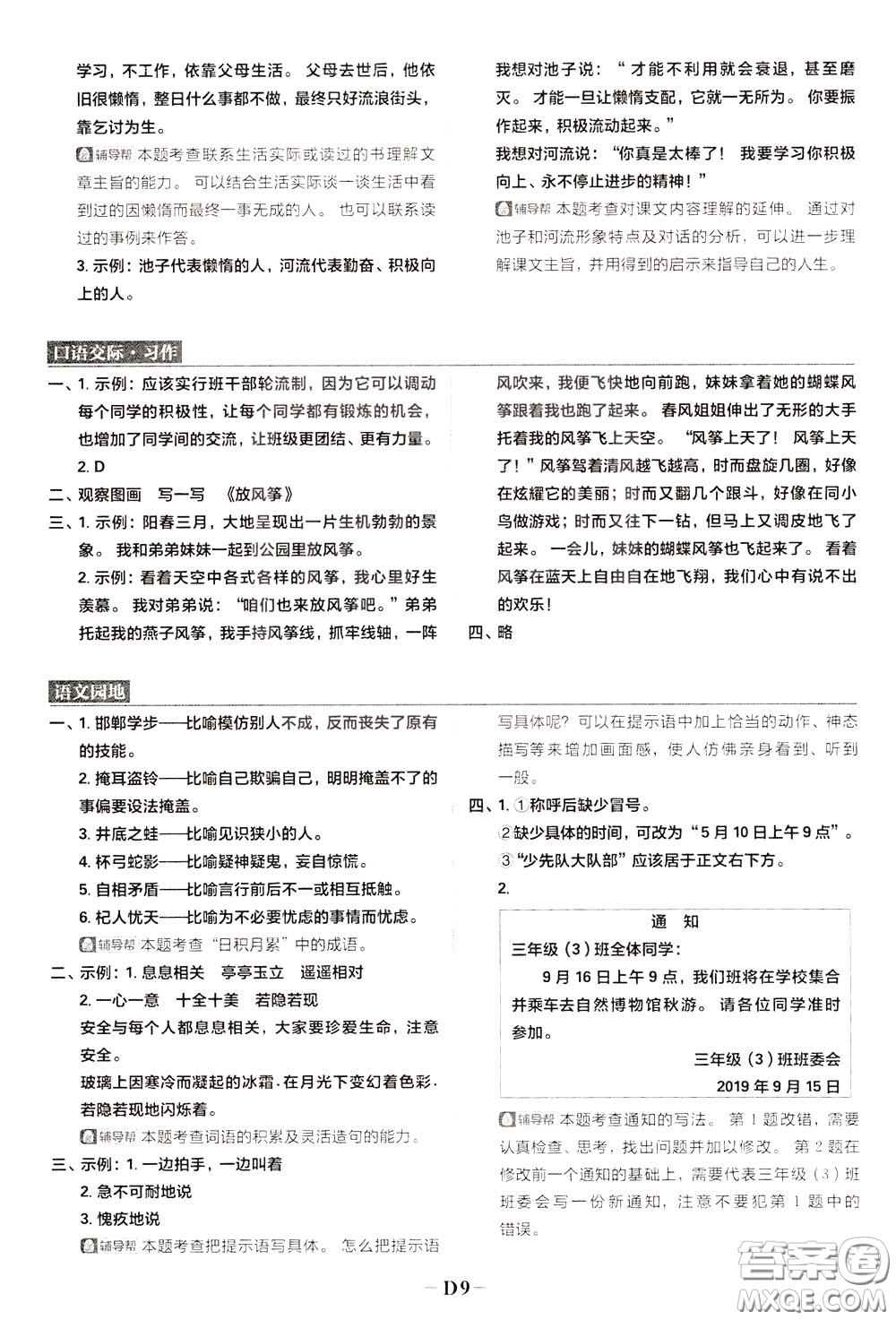 新世界出版社2020年樂(lè)學(xué)一起練三年級(jí)語(yǔ)文下冊(cè)RJ人教版參考答案