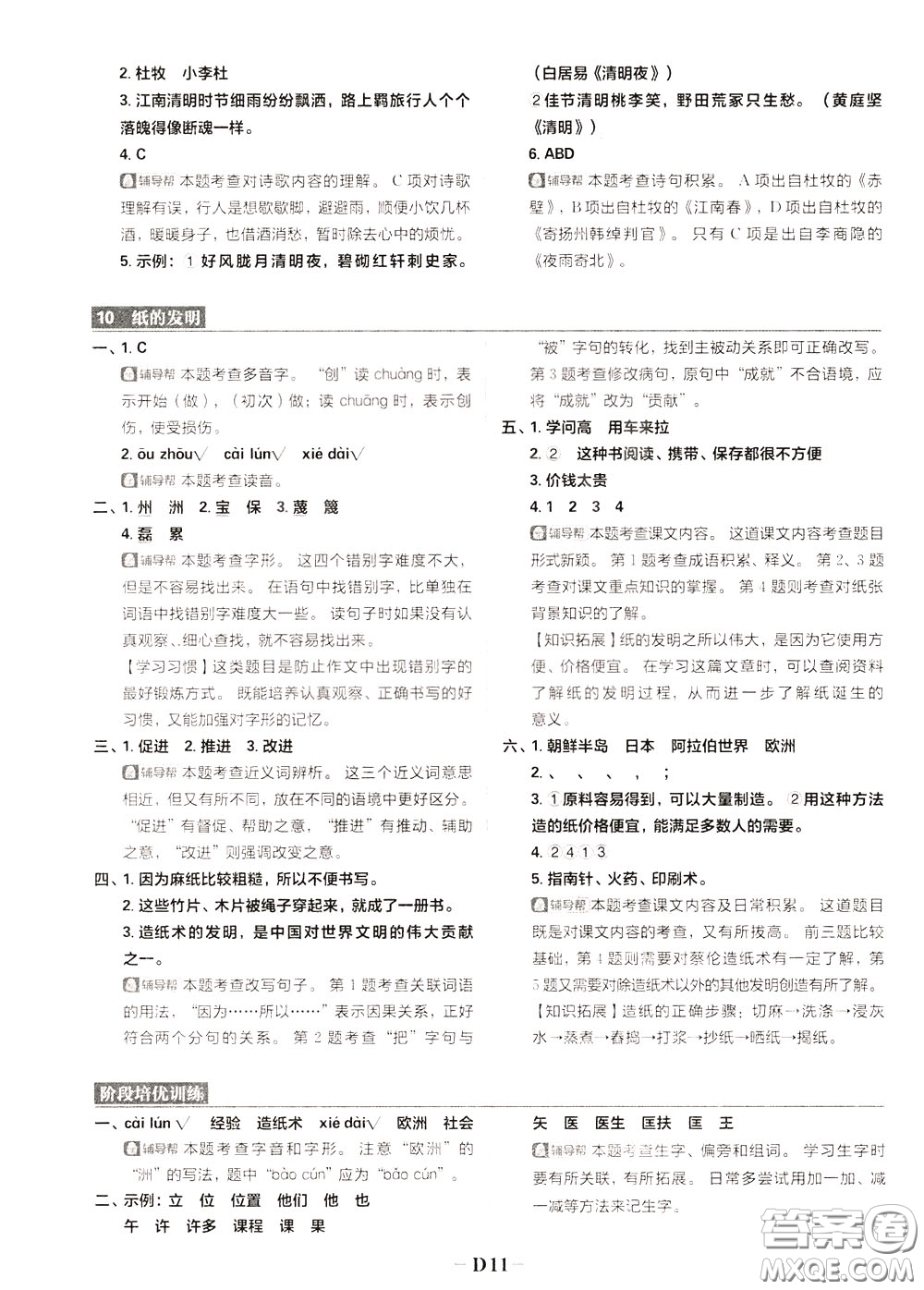 新世界出版社2020年樂(lè)學(xué)一起練三年級(jí)語(yǔ)文下冊(cè)RJ人教版參考答案