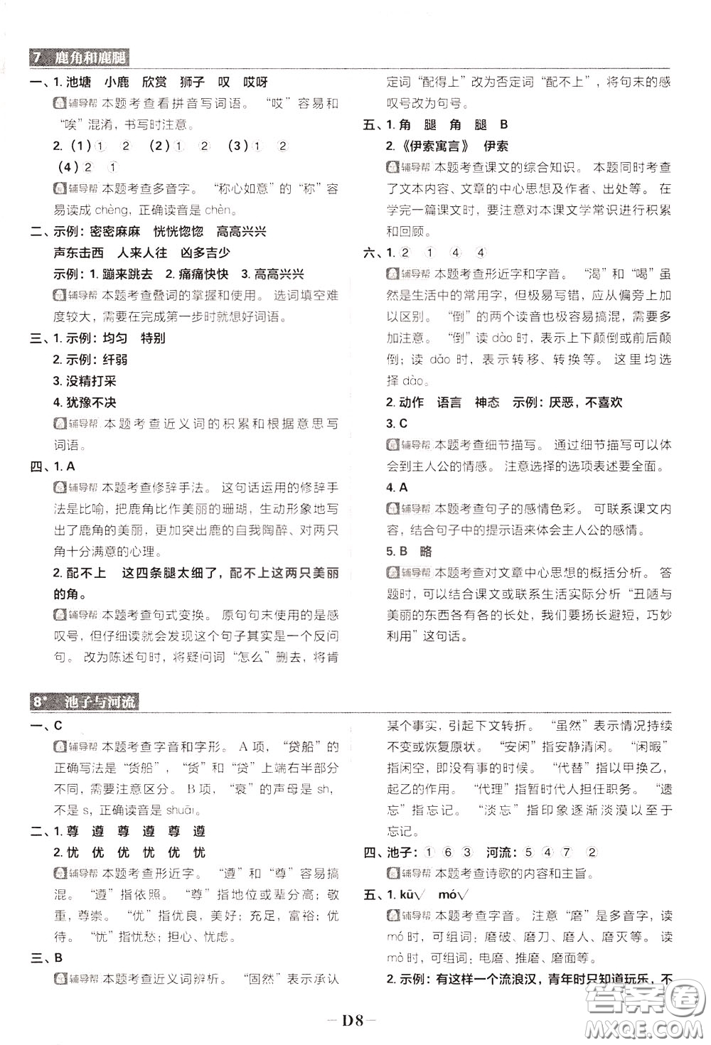 新世界出版社2020年樂(lè)學(xué)一起練三年級(jí)語(yǔ)文下冊(cè)RJ人教版參考答案