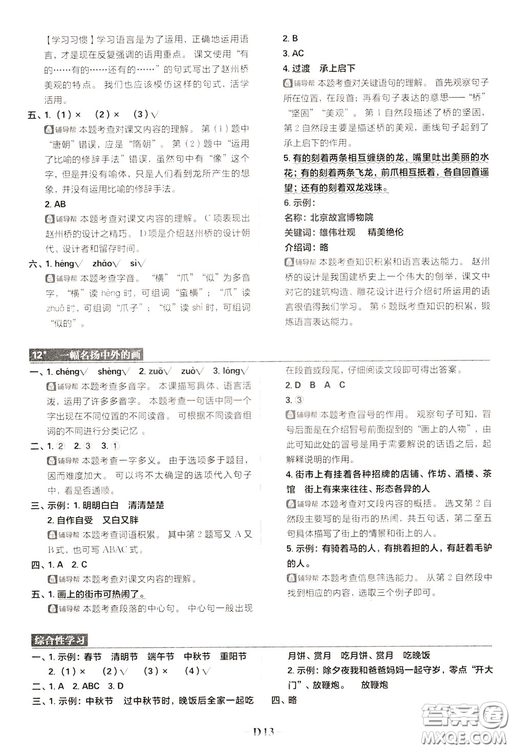 新世界出版社2020年樂(lè)學(xué)一起練三年級(jí)語(yǔ)文下冊(cè)RJ人教版參考答案