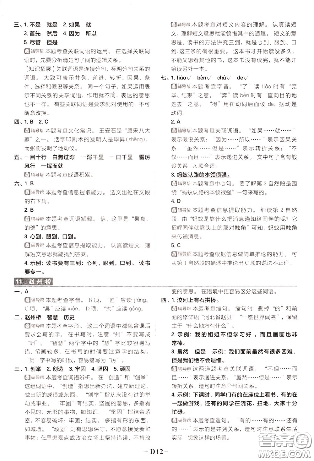 新世界出版社2020年樂(lè)學(xué)一起練三年級(jí)語(yǔ)文下冊(cè)RJ人教版參考答案