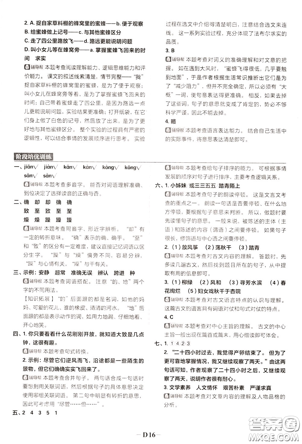 新世界出版社2020年樂(lè)學(xué)一起練三年級(jí)語(yǔ)文下冊(cè)RJ人教版參考答案