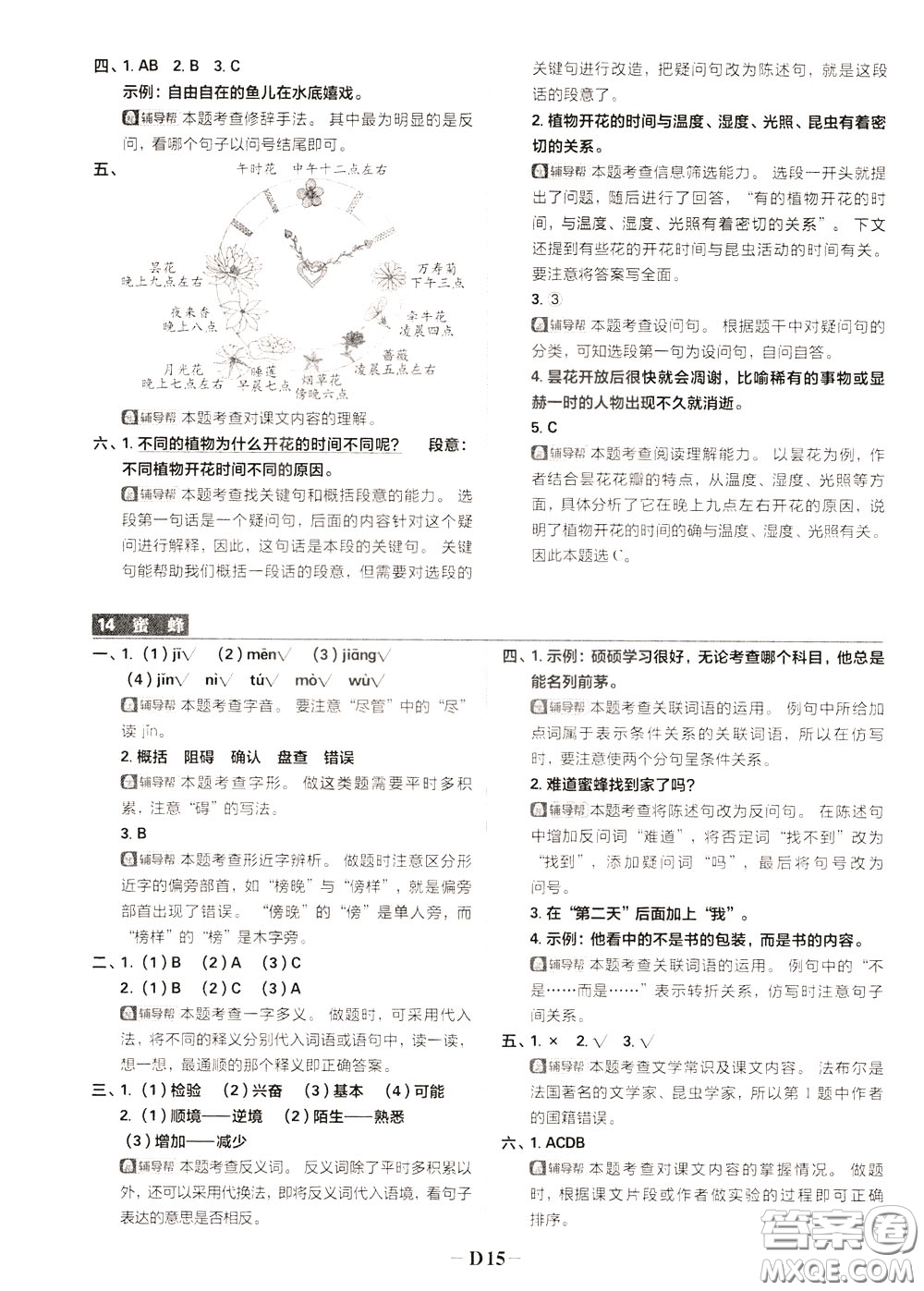 新世界出版社2020年樂(lè)學(xué)一起練三年級(jí)語(yǔ)文下冊(cè)RJ人教版參考答案