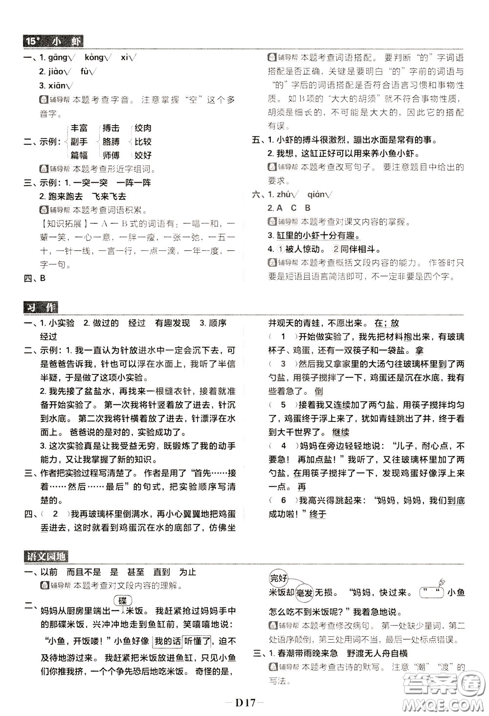 新世界出版社2020年樂(lè)學(xué)一起練三年級(jí)語(yǔ)文下冊(cè)RJ人教版參考答案