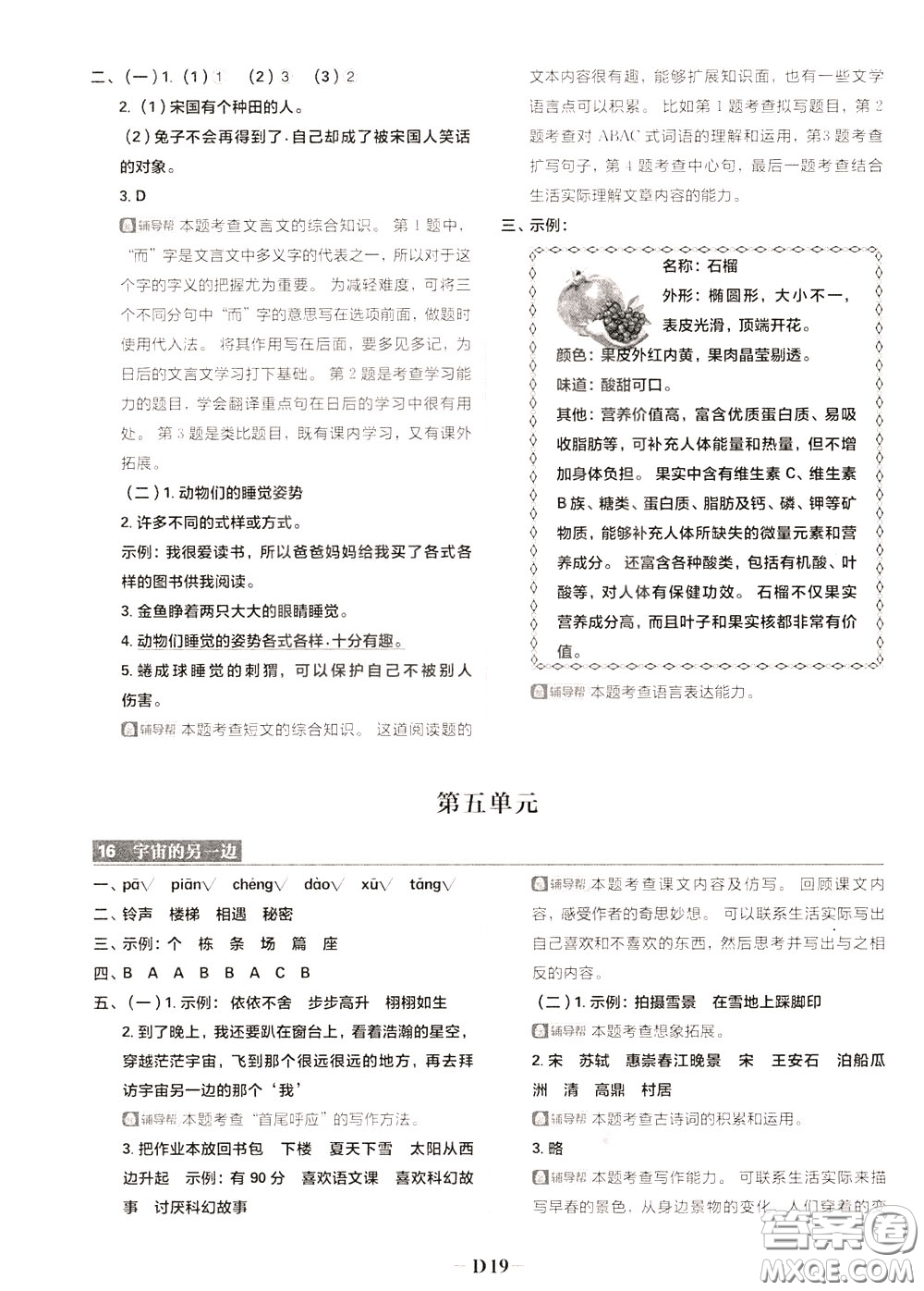 新世界出版社2020年樂(lè)學(xué)一起練三年級(jí)語(yǔ)文下冊(cè)RJ人教版參考答案