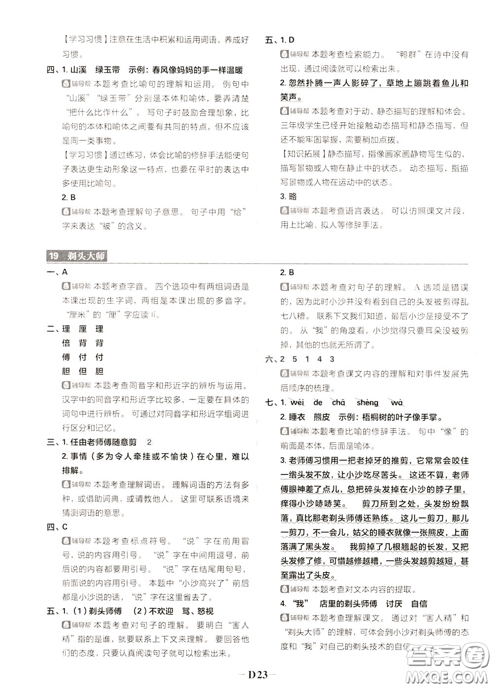 新世界出版社2020年樂(lè)學(xué)一起練三年級(jí)語(yǔ)文下冊(cè)RJ人教版參考答案