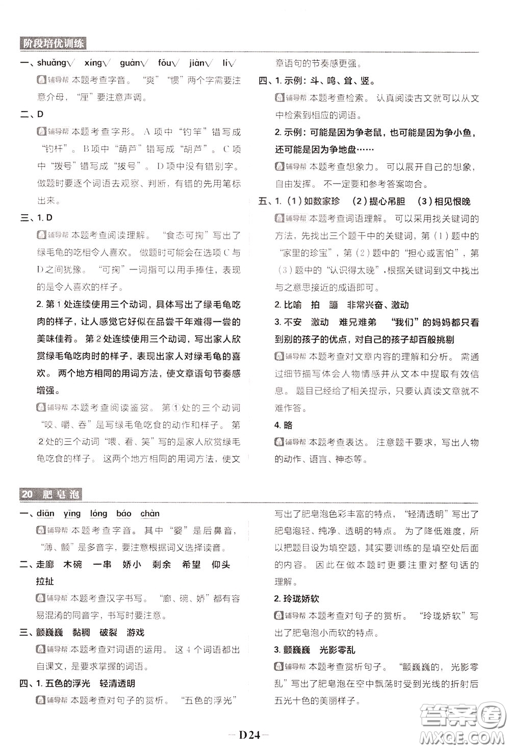 新世界出版社2020年樂(lè)學(xué)一起練三年級(jí)語(yǔ)文下冊(cè)RJ人教版參考答案