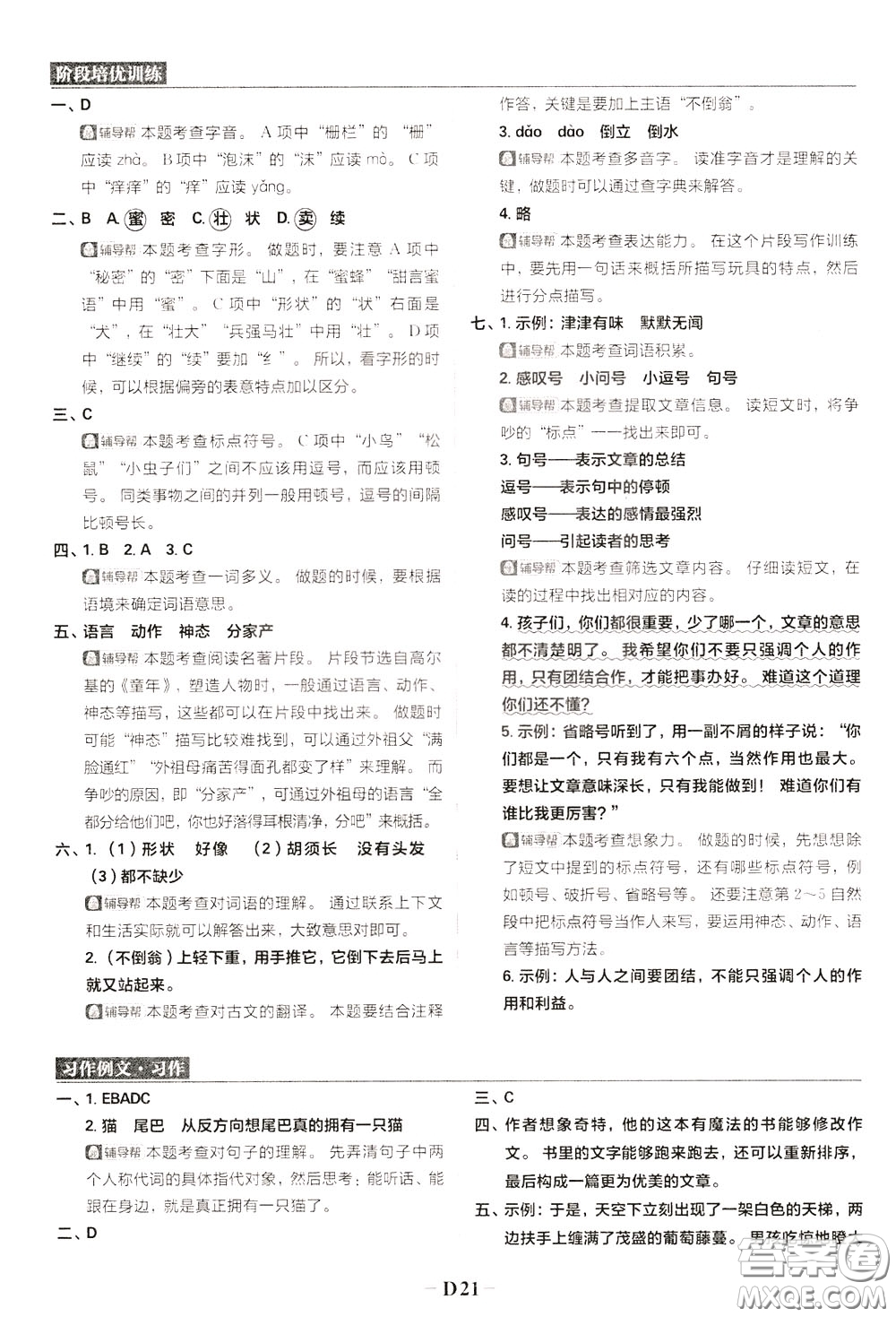 新世界出版社2020年樂(lè)學(xué)一起練三年級(jí)語(yǔ)文下冊(cè)RJ人教版參考答案